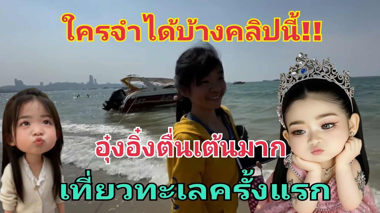 ย้อนชม‼️ความตื่นเต้นของ