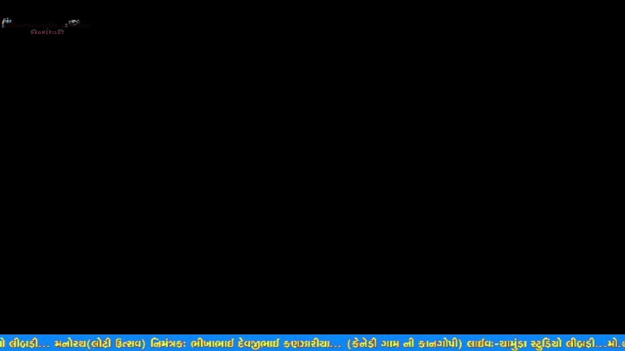 કણઝારીયા પરીવાર આંગણે મનોરથ || ચામુંડા સ્ટુડિયો - લીંબડી ||