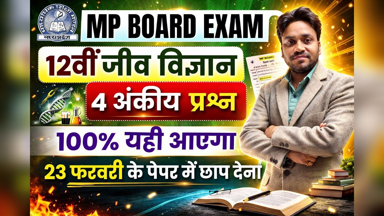 🎯 “4 नंबर पक्का आएंगे”MP Board 2026 Class -12th  Hindi / English medium  Biology पेपर यही से बनेगा