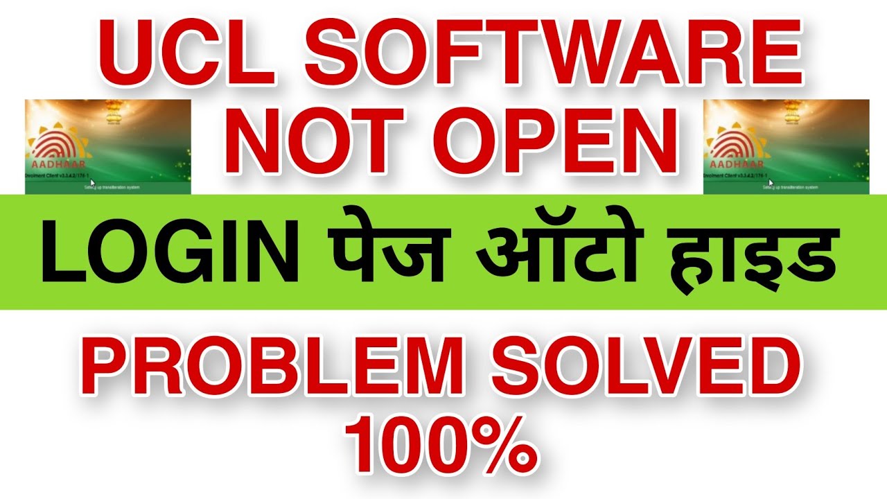 ucl software not open | UCL Login Page Hide Error | aadhaar software automatically close error 2023