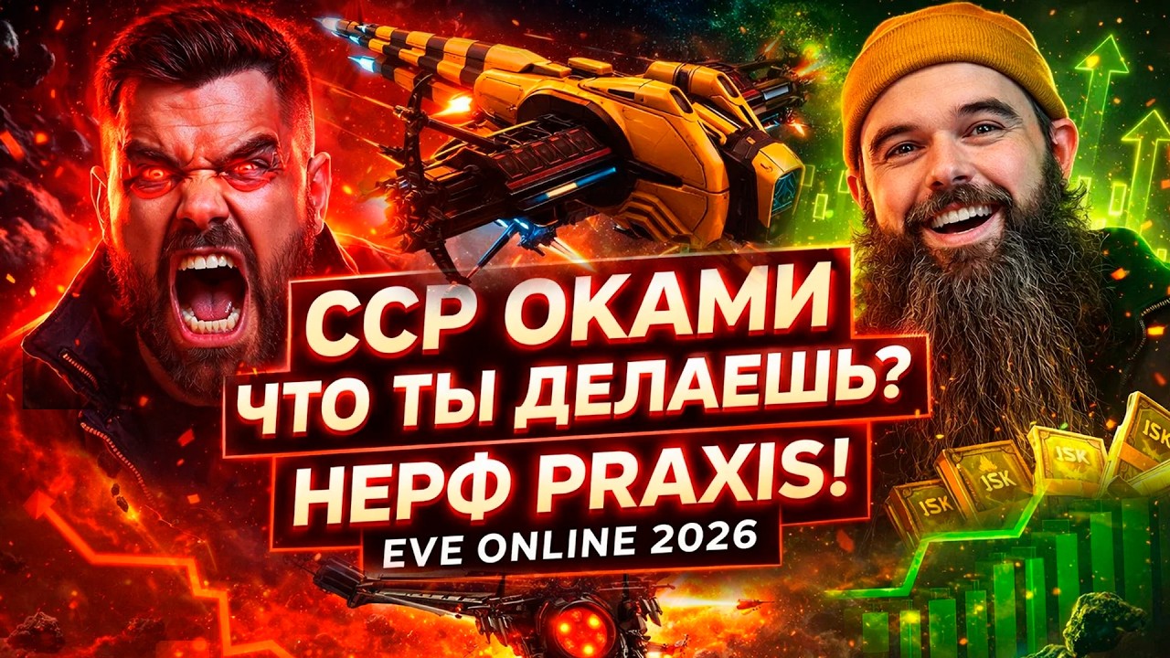 Нерф Praxis и Sunesis! Короткий и ПОНЯТНЫЙ разбор патча!  — последствия патча Catalyst для игроков!