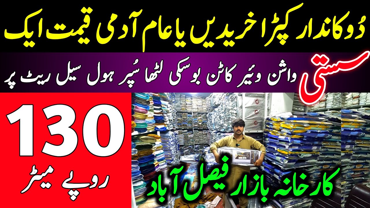 🛑Karkhana bazar faisalabad l Faisalabad wholesale cloth market