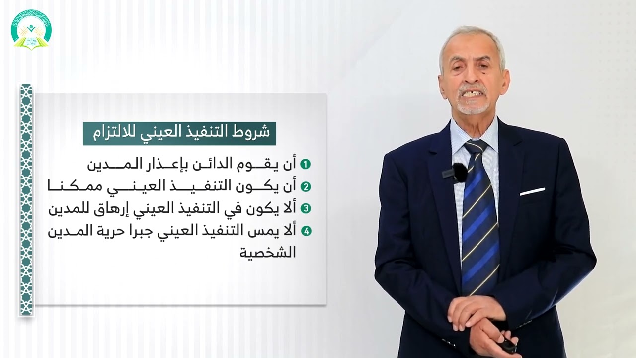 المحاضرة (1) مقدمة تعريفية عن أحكام الالتزام آثار الالتزام - تقديم: أ.د. عبد الكريم محمد الطير