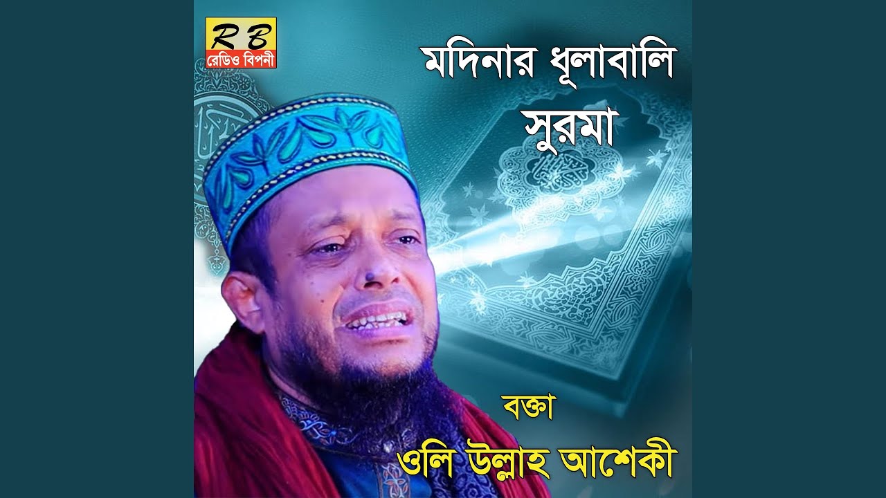 Modinar Dhulabali Surma