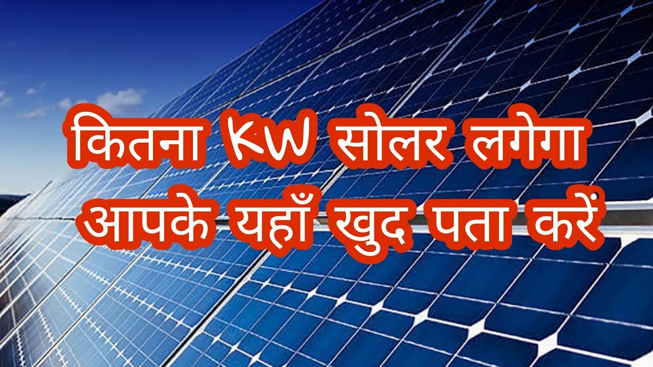 How To Calculate Solar System For Your Home | Dharma electricals