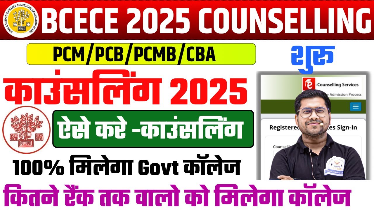 BCECE COUNSELLING 2025 | COUNSELLING 2025 KAISE KARE | BIHAR BSC NURSING CHOICE FILLING 2025 |