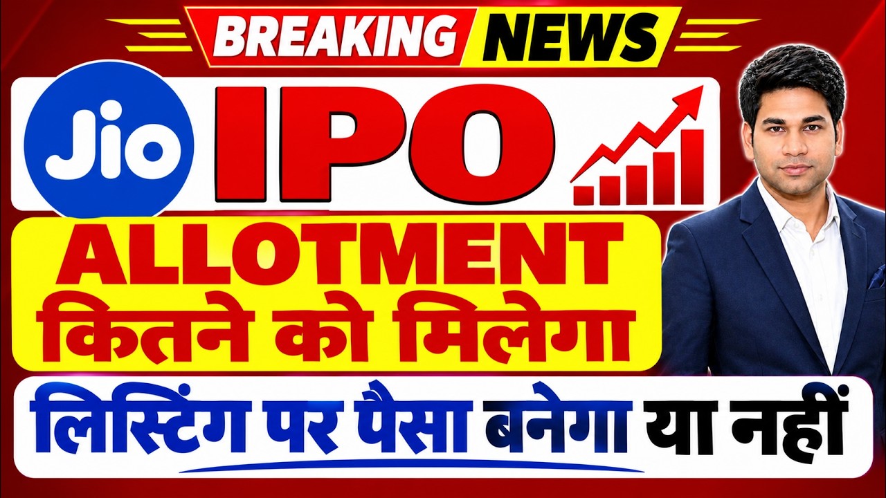 Jio IPO Allotment chance/ Jio IPO listing gain/ jio ipo latest news/ jio IPO News/ jio IPO GMP 