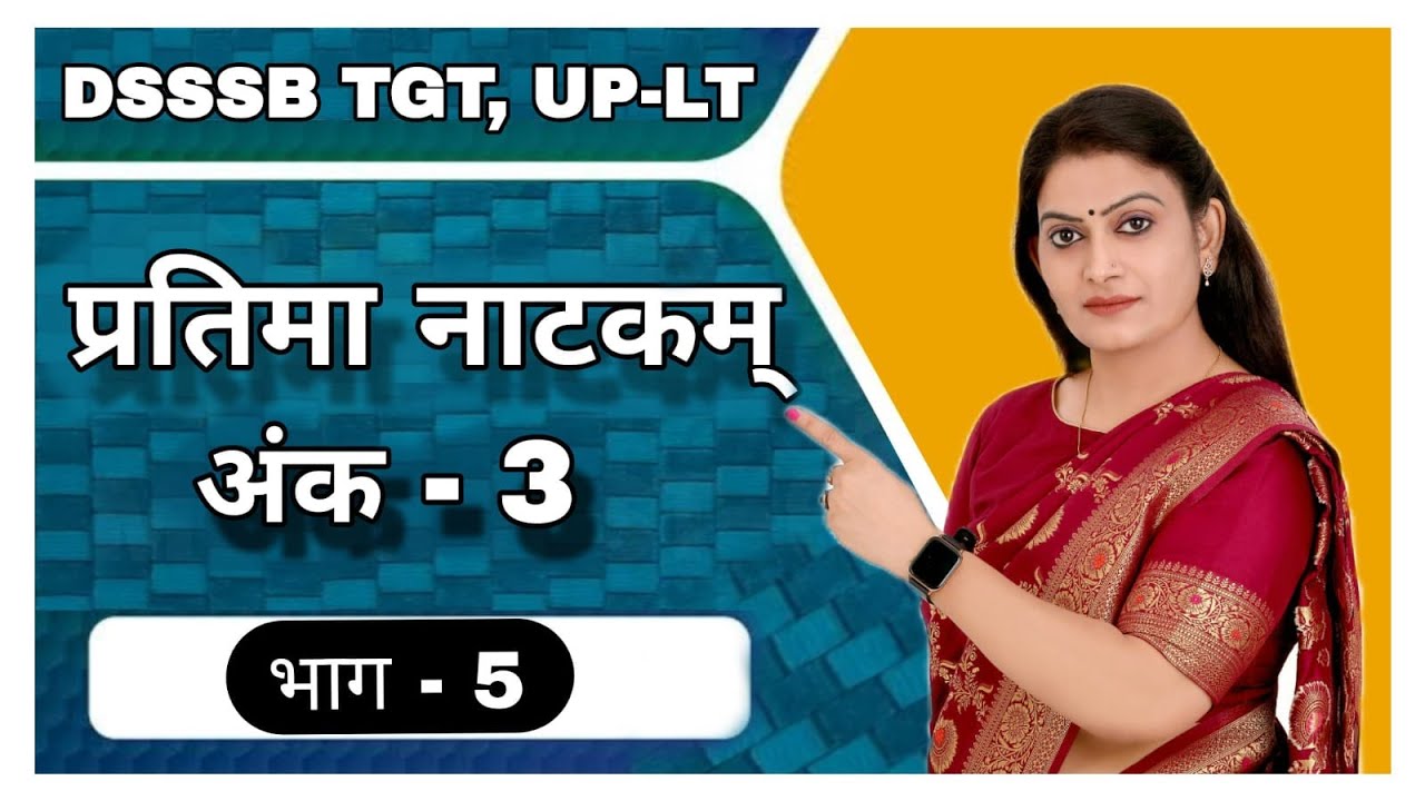प्रतिमा नाटक (तृतीय अंक) भाग 5 DSSSB TGT, UP-LT  by Dr. Bhawna Sanskrit Classes #sanskrit #drbhawna