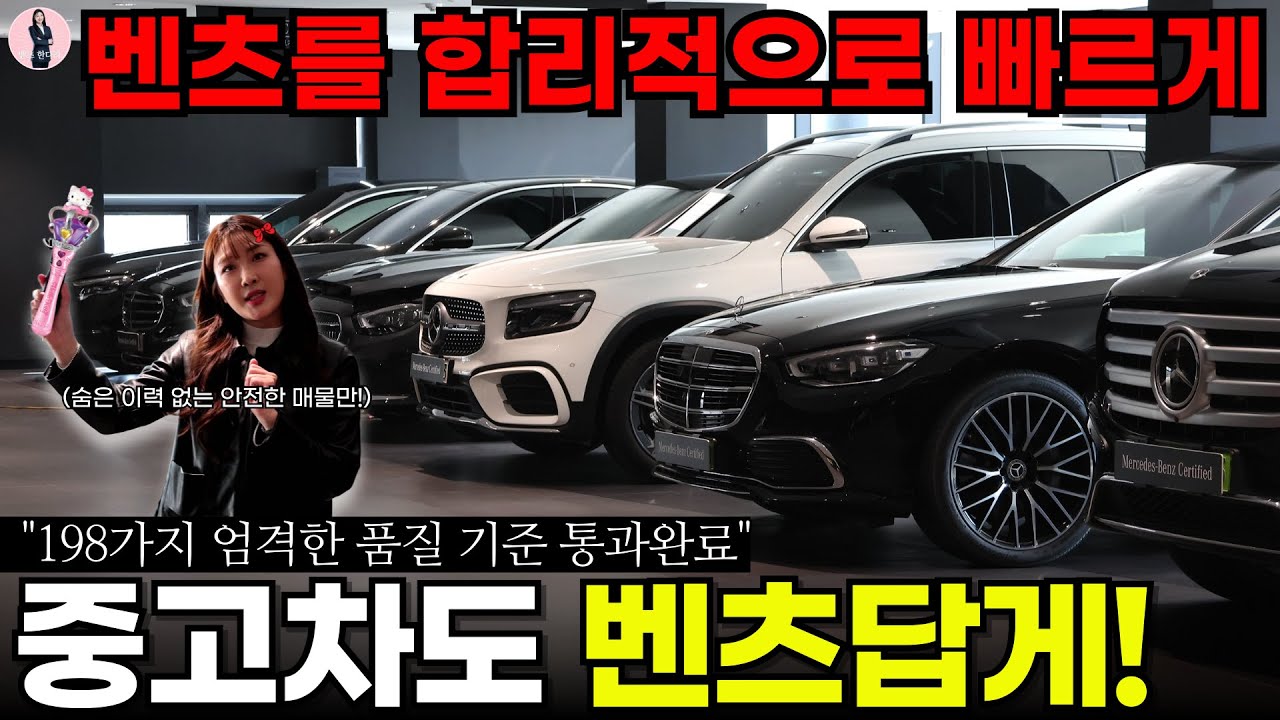 메르세데스-벤츠 신차 및 중고차부터 서비스 센터까지 모두 갖춘 수원 전시장🥇 I 벤츠를 보다 빠르고, 합리적으로 구입할 수 있는 인증중고차