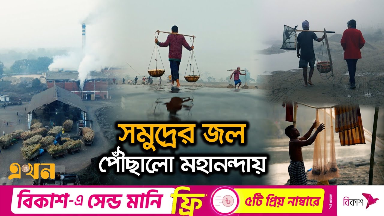 ঠাকুরগাঁও-তেঁতুলিয়া সুন্দর আছে চোখ জুড়িয়া | Documentary | Teknaf theke Tetulia | Ekhon TV