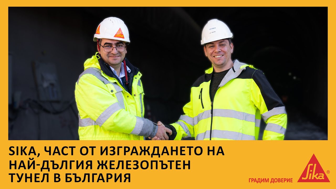 Sika И НАЙ-ДЪЛГИЯ ЖЕЛЕЗОПЪТЕН ДВУТРЪБЕН ТУНЕЛ НА БАЛКАНИТЕ