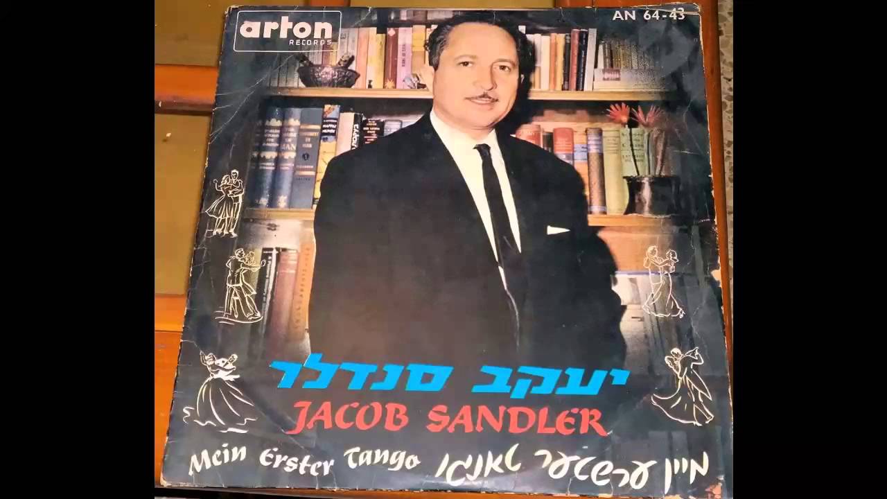 זינג פייגעלע זינג - יעקב סנדלר - יידיש - SING FEIGELE , SING , JACOB SENDLER - YIDDISH