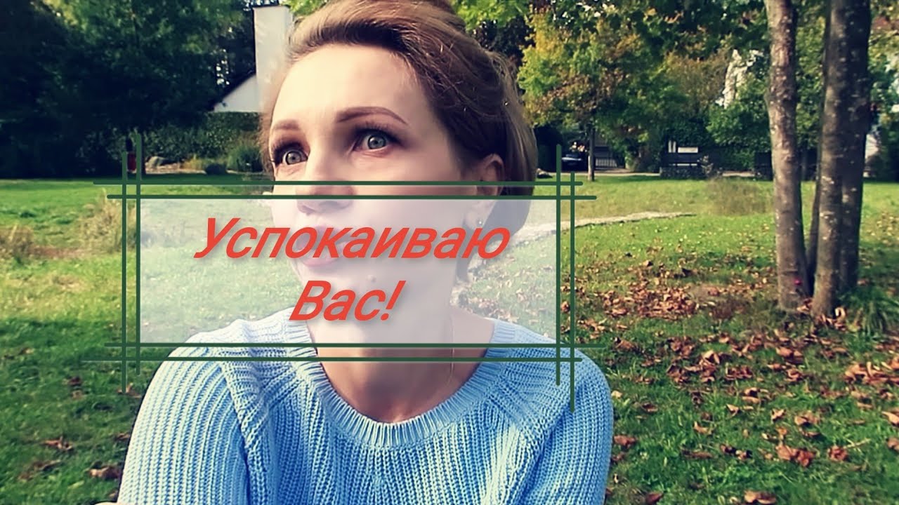 Спокойствие и только спокойствие!