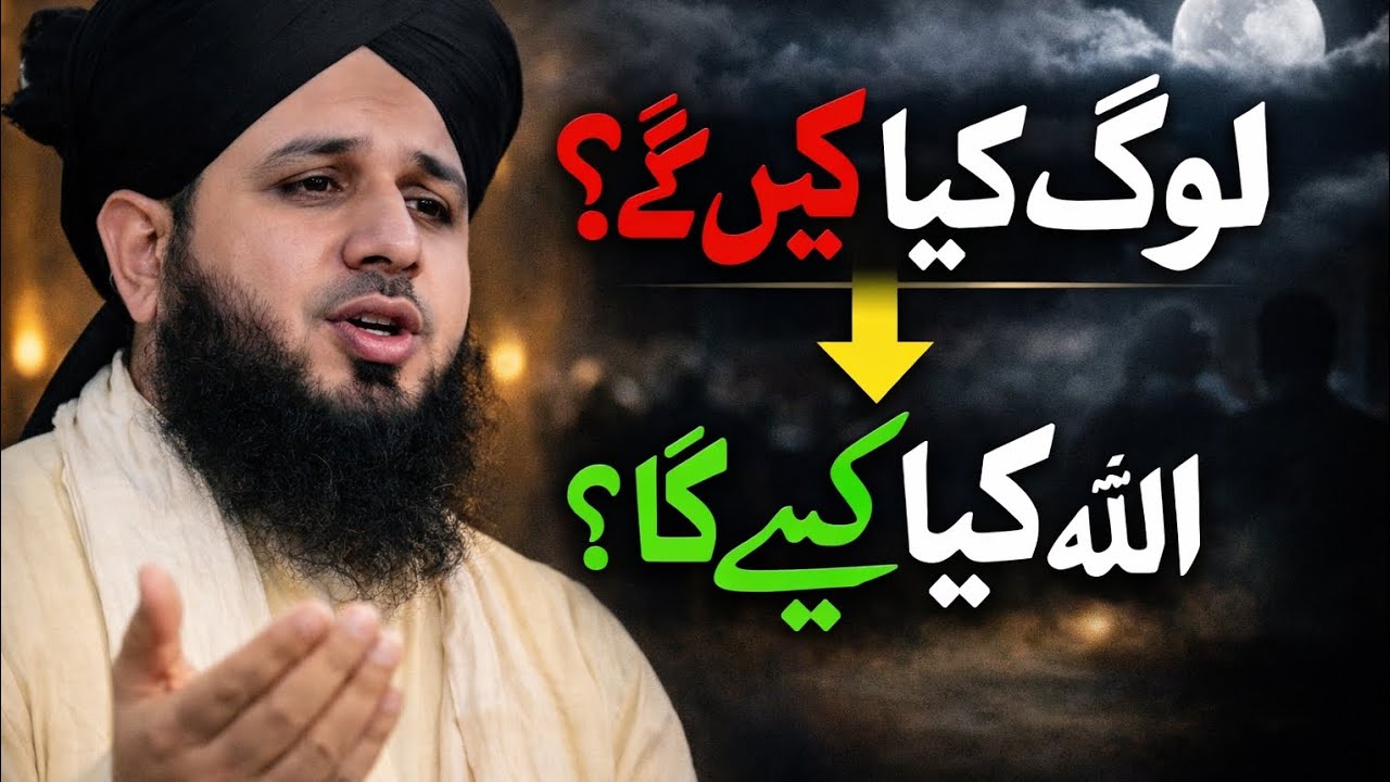 Log Kya Kahen Gy Complete Khutba e Jumma|Ajmal Raza Qadri Official