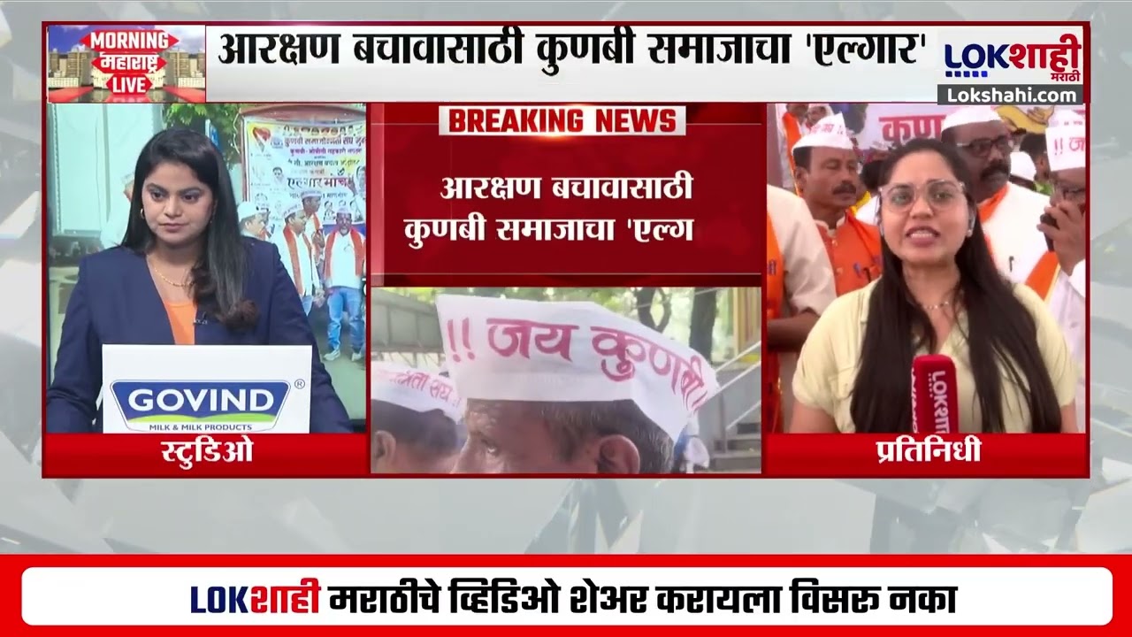Azad Maidan | आरक्षण बचावासाठी कुणबी समाजाचा 'एल्गार'
