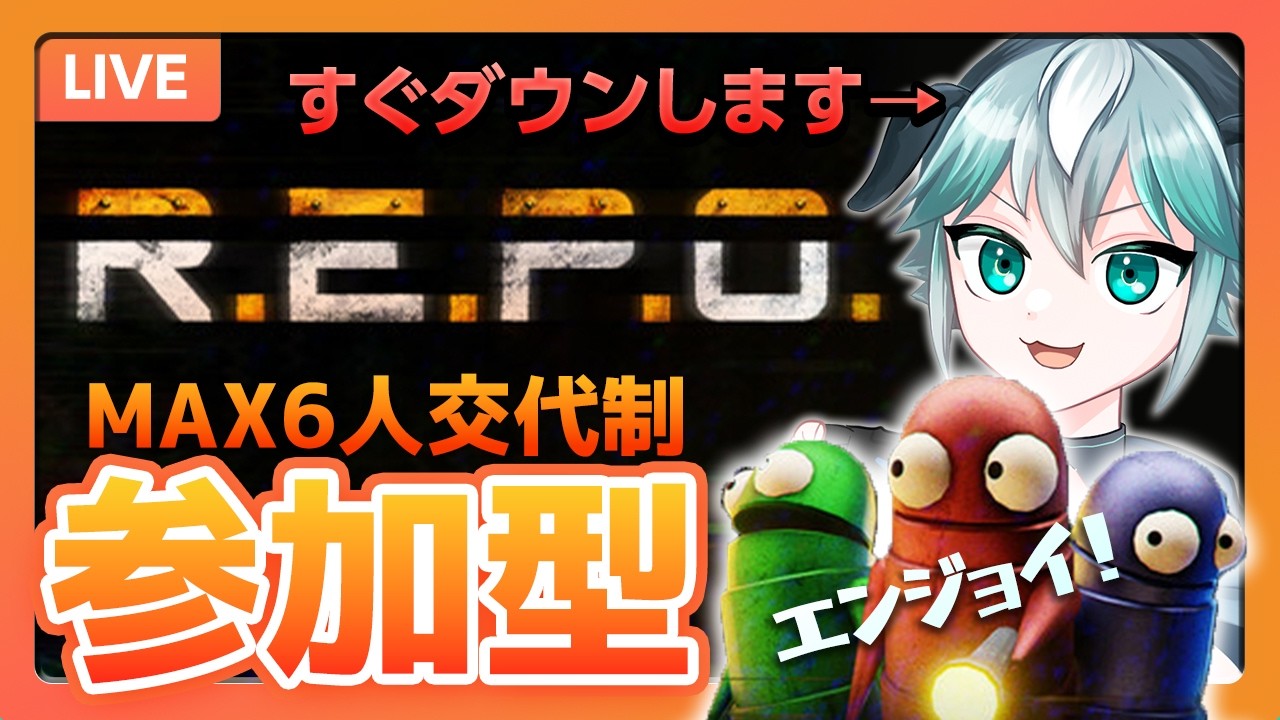 【REPO】ゆるっとやるべ【エンジョイ】
