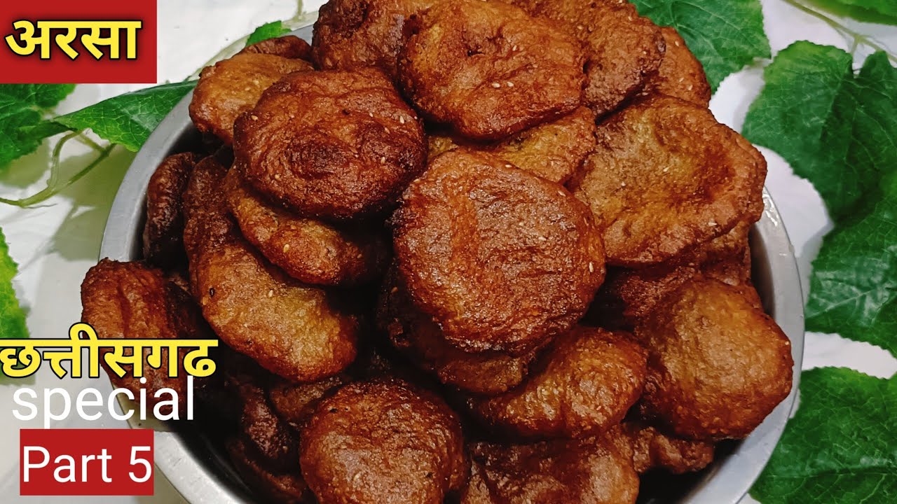 अरसा बनाने का एकदम सही तरीका, एक ही बार में परफेक्ट बनेगा | Chhattisgarh food recipes| Preeti Sahu 