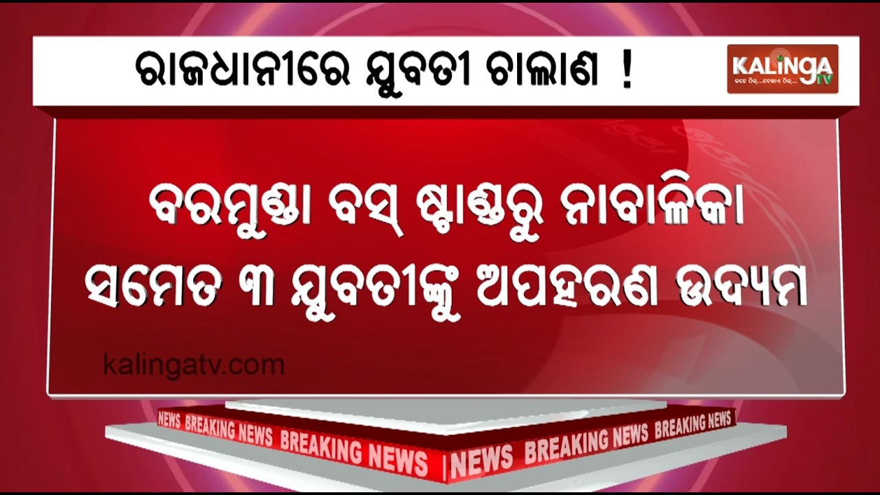Bhubaneswar: Attempt to Abduct 3 Girls Foiled at Baramunda Bus Stand | Kalinga TV
