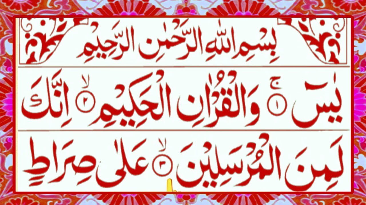 Surah Yaseen | Yasin Ki Tilawat | Yaseen Sharif With Surah Al Bayyenah | Daily Yaseen Recitation 