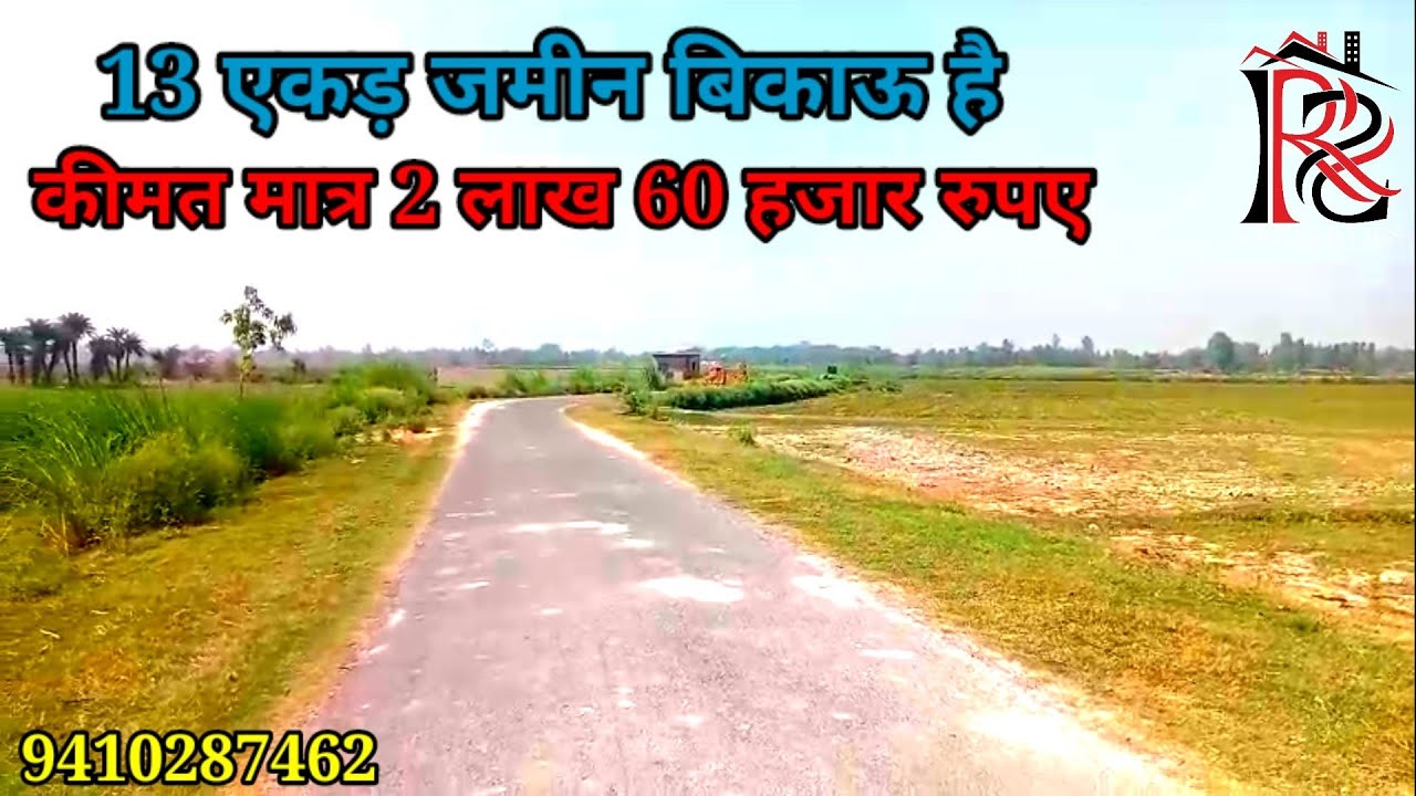 13 एकड़ का फार्म बिकाऊ है कीमत मात्र 2 लाख 60 हजार रुपए |