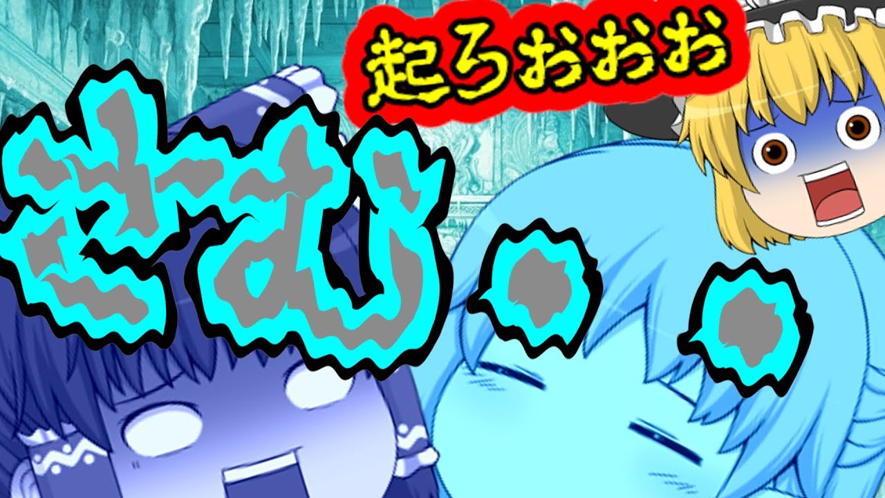 【ゆっくり茶番】本気で作ったのに…全員震えた