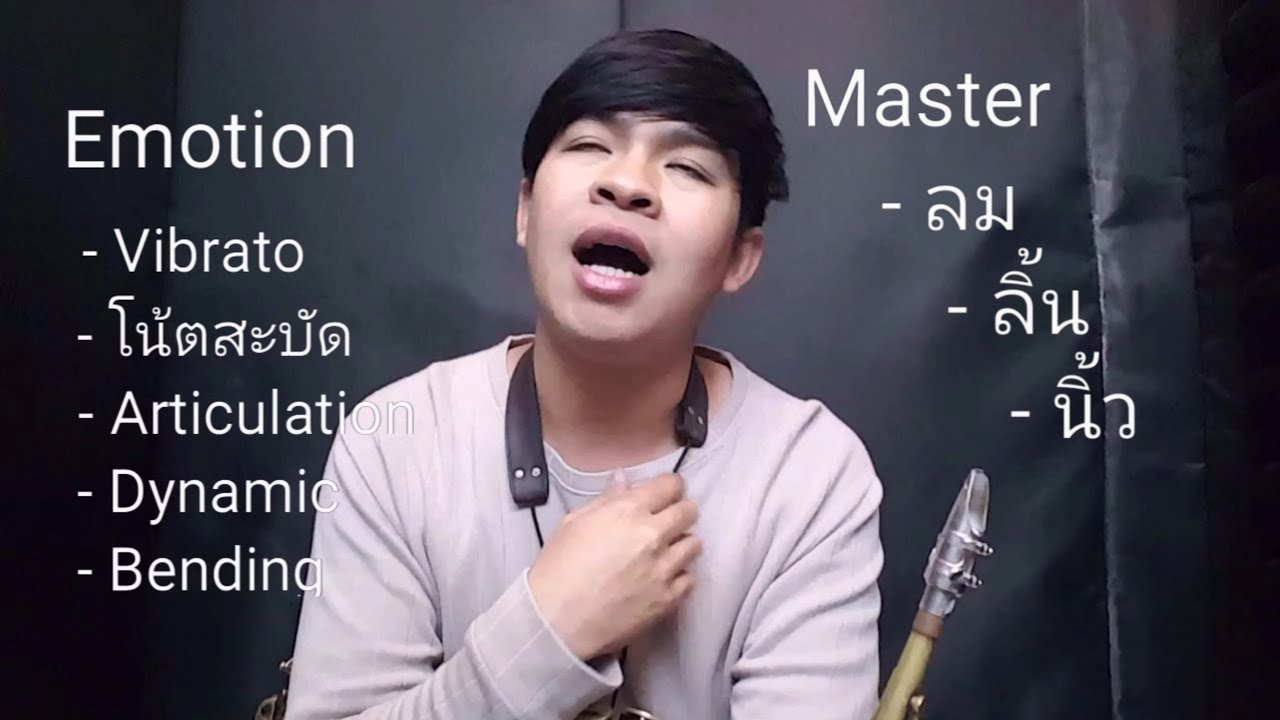 เป่าแซกยังไงให้เพราะพริ้งกระดิ่งแมว - by Arm (InArmStudio Lesson)