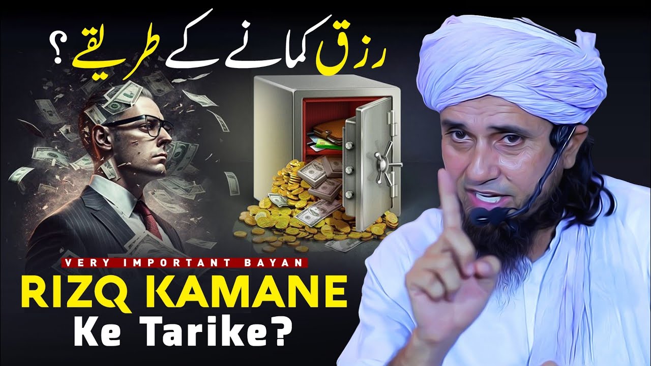 Rizq Kamane Ke Tarike? | Mufti Tariq Masood