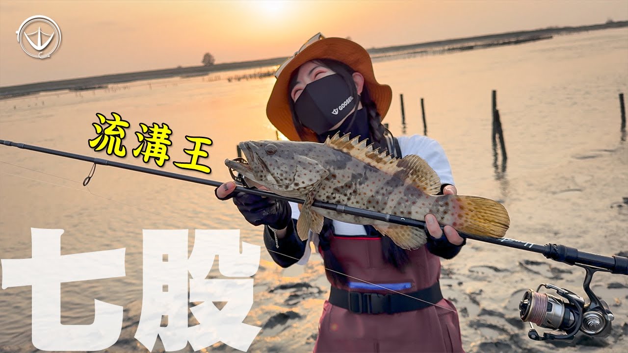 囡仔的流溝場初體驗！第一次就打到王？！#鵝大人 #路亞 @x17sherry