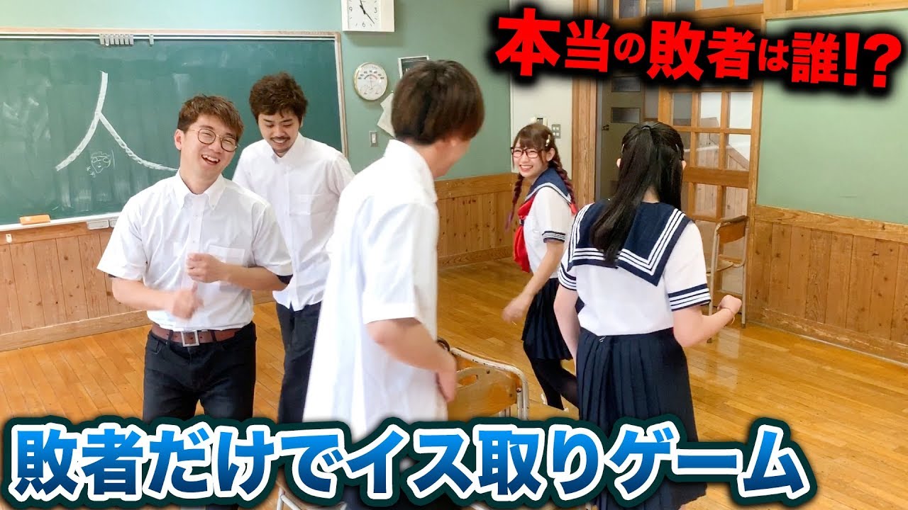 【ボンボン学園】さらに敗者を決める！椅子取りゲームで負けた人だけの椅子取りゲーム！【対決】