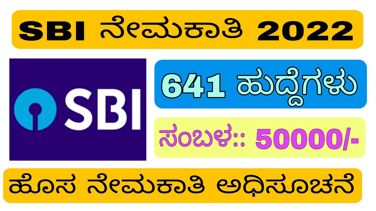 SBI RECRUITMENT 2022 | GOVT JOB | LATEST UPDATE | LATEST JOBS UPDATE| INTELLIGENCE GURU JOBS UPDATE