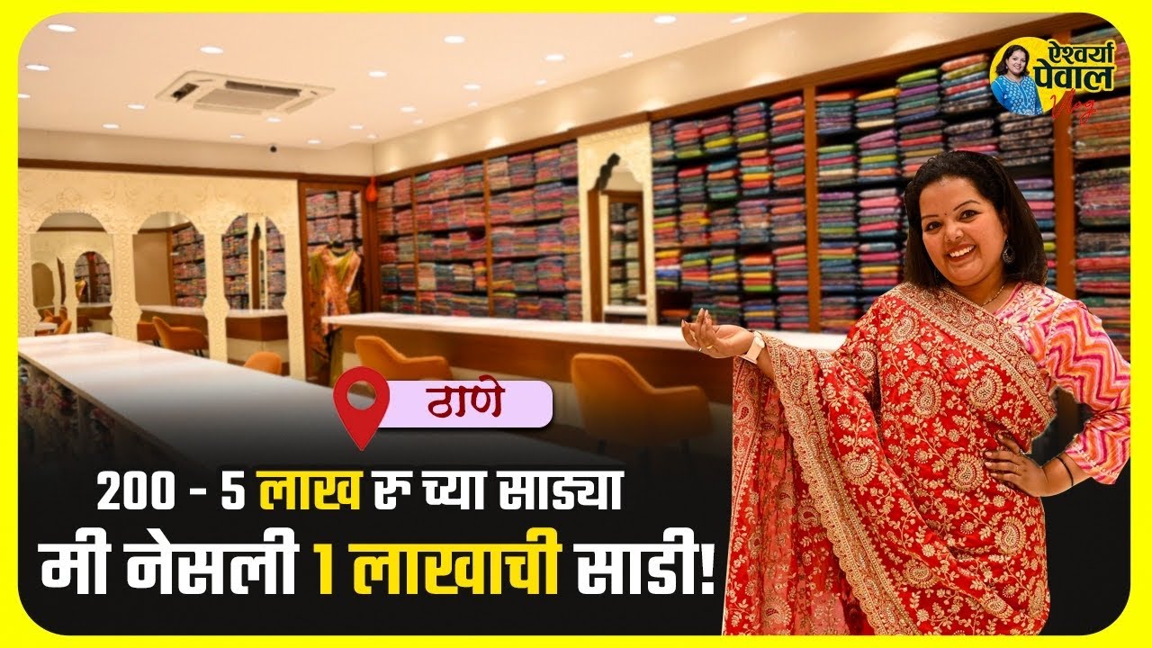 २०० - ३ लाख रु च्या साड्या! मी नेसली १ लाखाची साडी! Unique Saree Collection | Shopping | Mumbai