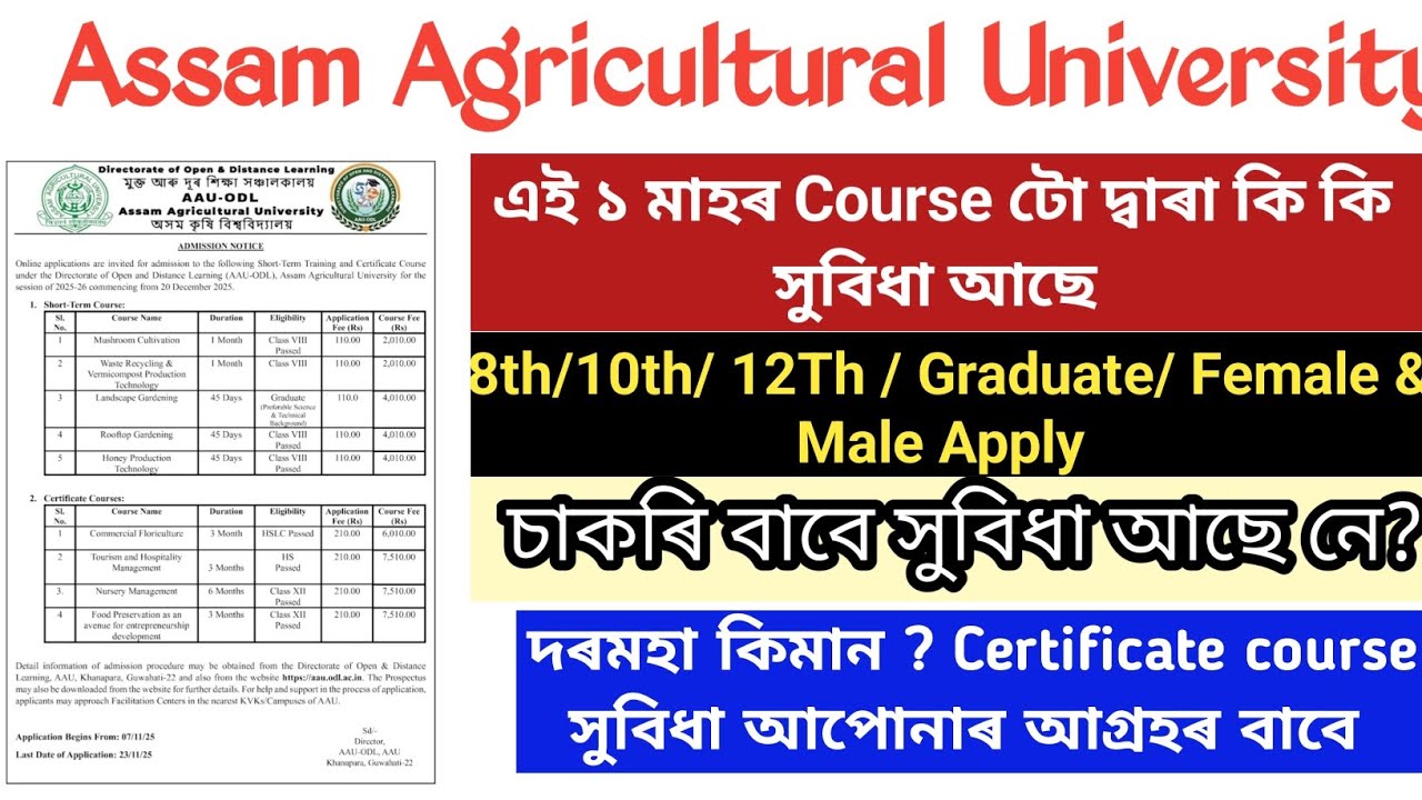 🔥 AAU-ODL Admission 2025 | কৃষি বিশ্ববিদ্যালয় Short-Term & Certificate Courses কি সুবিধা লাভ হ'ব?