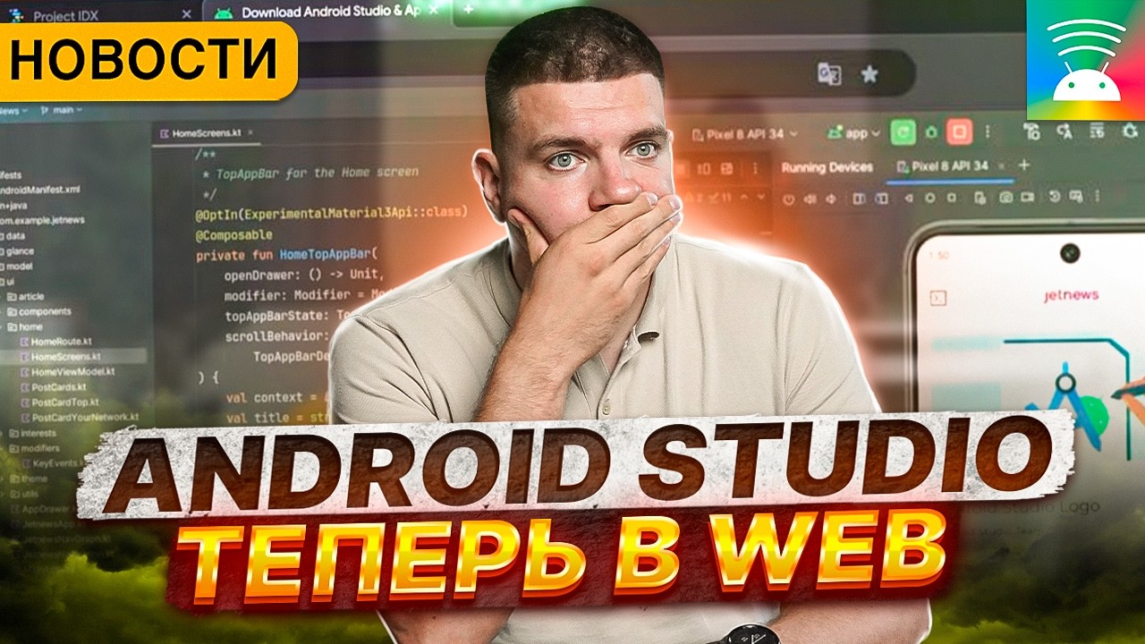 Android Studio переходит в Web | Новости мобильной разработки