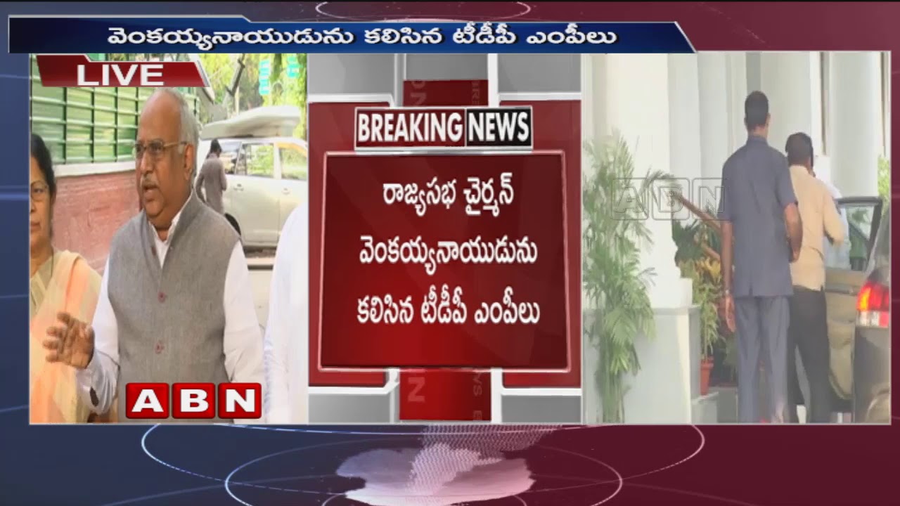 TDP MPs Challenge Defection Of Four Former Colleagues To BJP, Meet Venkaiah Naidu | ABN Telugu