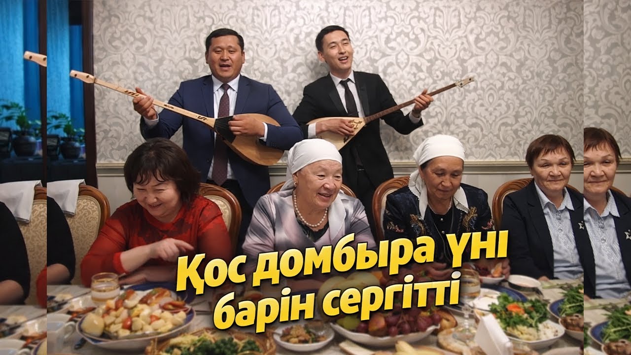 Қос домбыра үні бәрін сергітті, Той әндері