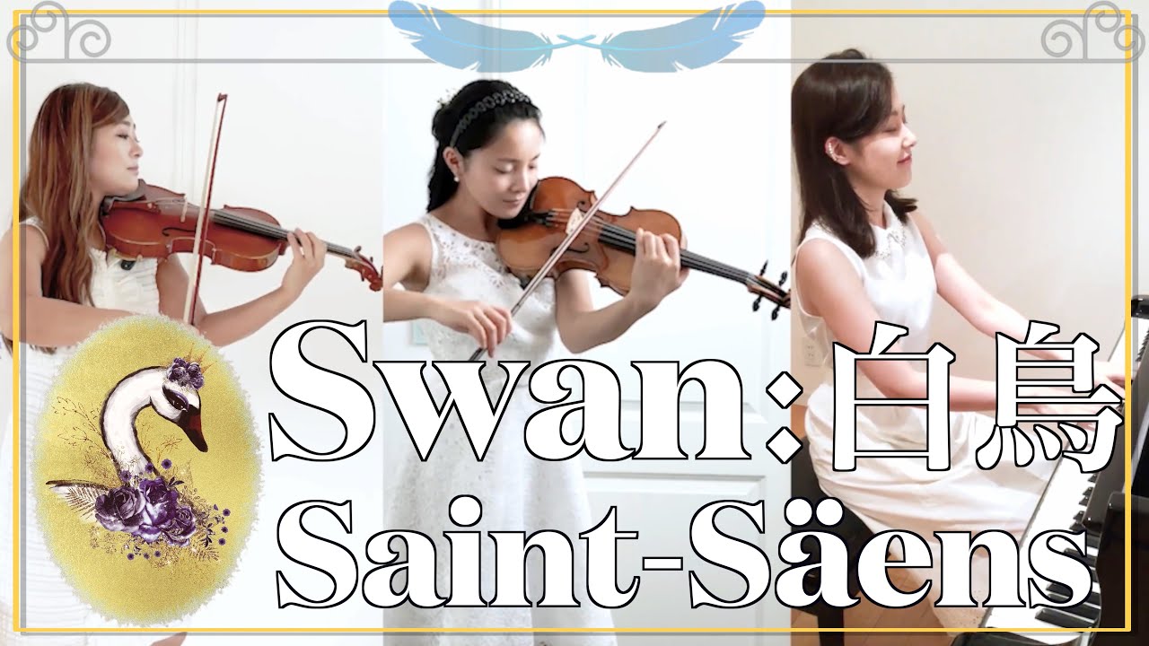 【Classic】サン・サーンスの白鳥(動物の謝肉祭より) | The Swan | Carnival of animals by Saint-Saëns