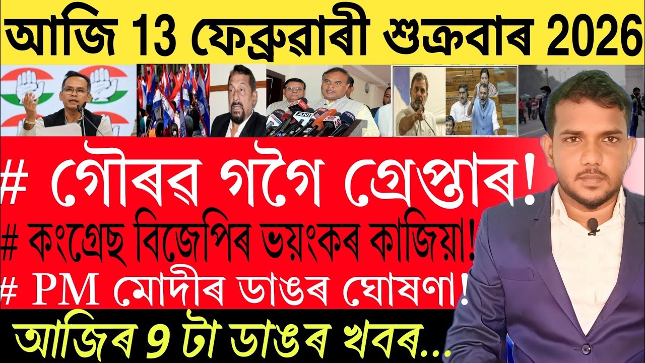 আজি পুৱাৰ 9 টা গুৰুত্বপূৰ্ণ খবৰ | Today Morning 9 important News in Assam | Business Loan | UPI | 