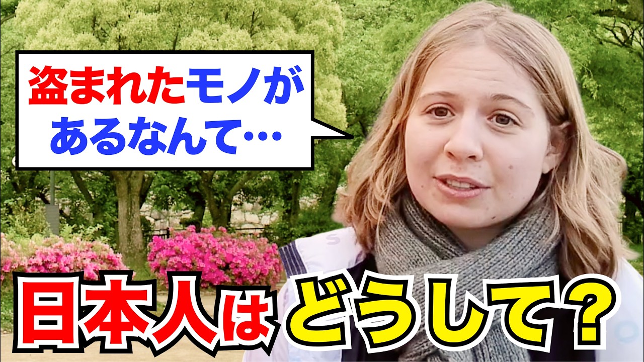 「日本人はどうして…盗まれたモノがあるなんて」外国人観光客にインタビュー｜ようこそ日本へ！Welcome to Japan!【海外の反応】