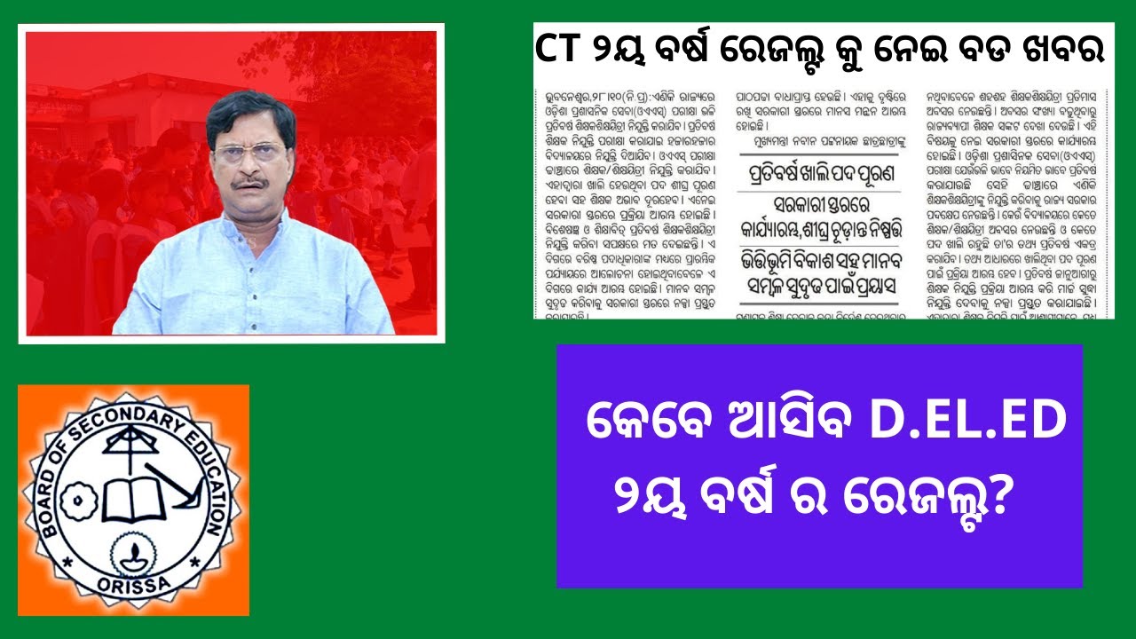 DELED 2ND YEAR RESULTS LATEST NEWS ll CT 2ND YEAR RESULT LATEST NEWS 2021 ll CT RESULT PUBLISHED