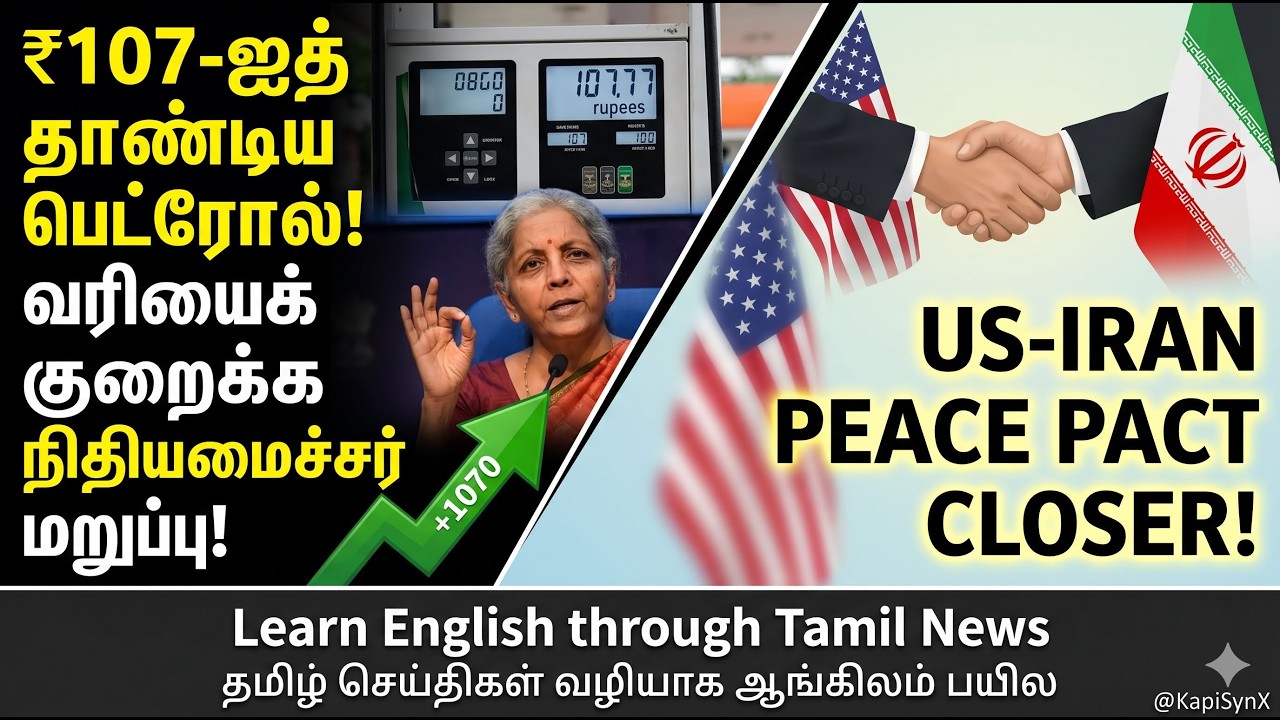 CM Vijay Action | AIADMK Rebels Join TVK | SC Slams NTA | Petrol Hits ₹100 | US-Iran Peace | May 26