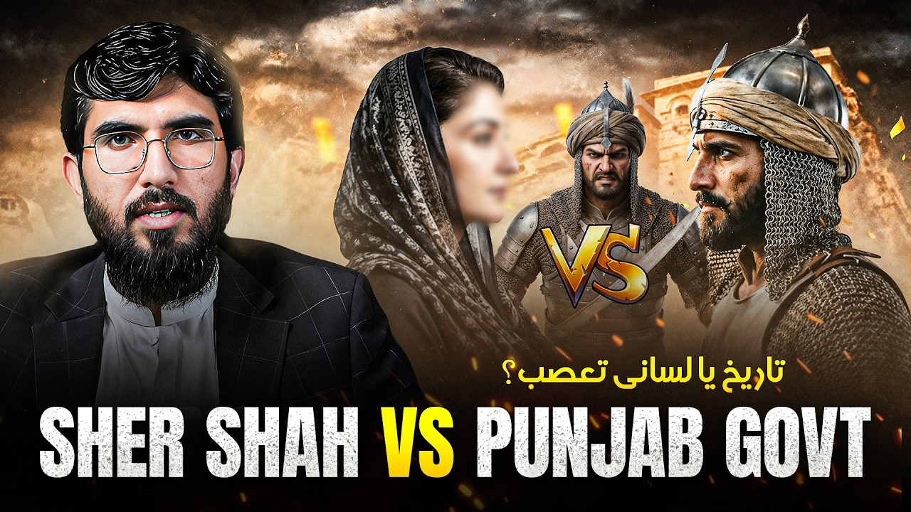 Can History Be Changed on Ethnic Grounds? | The Sher Shah Suri Statue Debate | Ammar Khan Yasir
