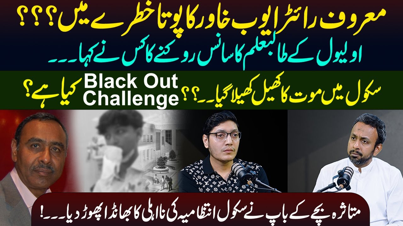 Renowned writer Ayub Khawar's grandson in danger | Hamad Aslam
