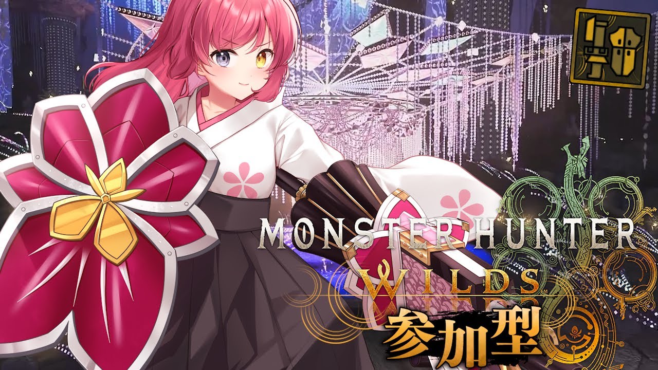 【#モンハンワイルズ/#参加型】続・お守りは無限に欲しい【#Vtuber/#やよミルらいぶ】