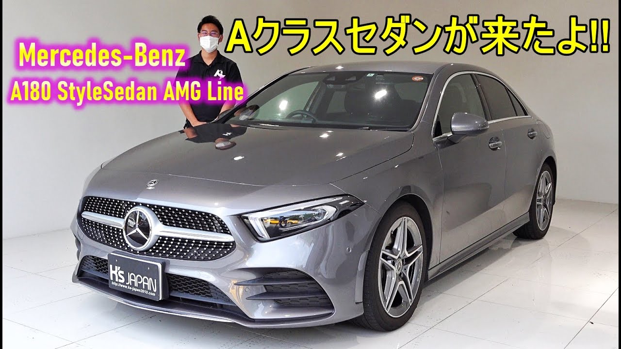 メルセデスベンツ A180スタイルセダン AMGライン 試乗インプレッション　Aクラスセダンが来たよ!!【輸入車の買取はケーズジャパン】