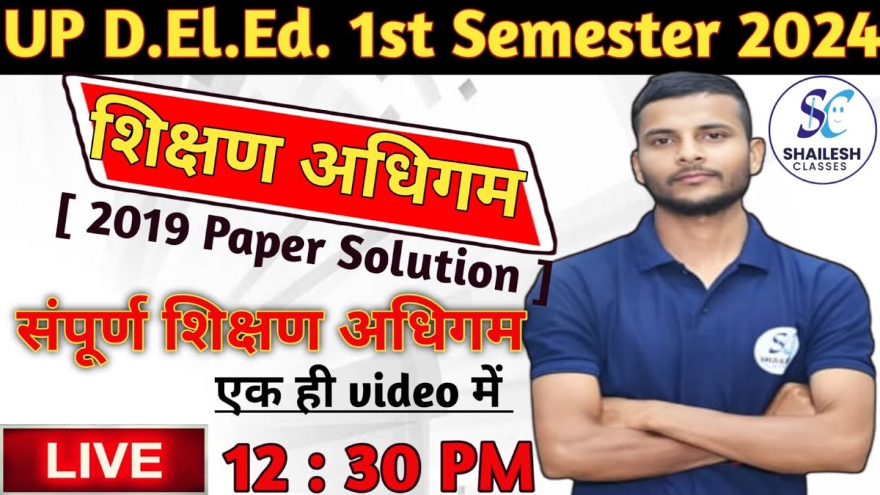 UP DElEd Shikshan Adhigam Pepar 2019 / Up Deled 1st Semester Shikshan Adhigam (शिक्षण अधिगम)