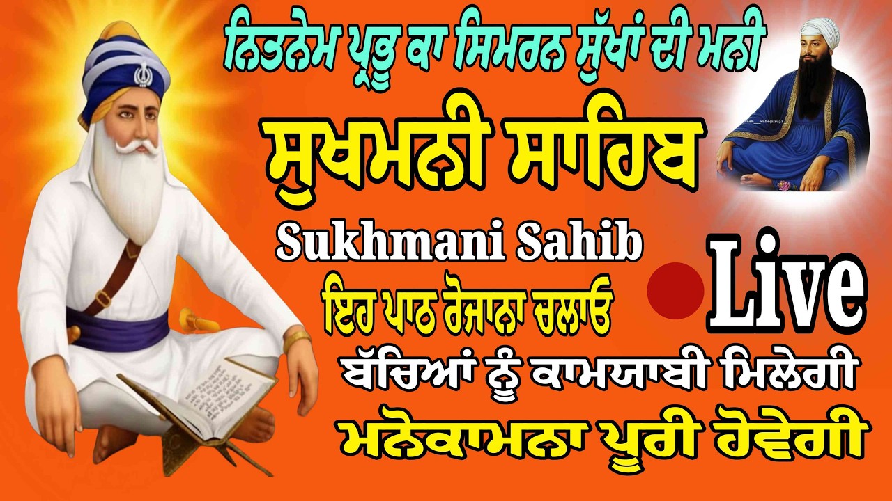 Sukhmani Sahib fast Paath/Sukhmani Sahib Sampurn Jaap
