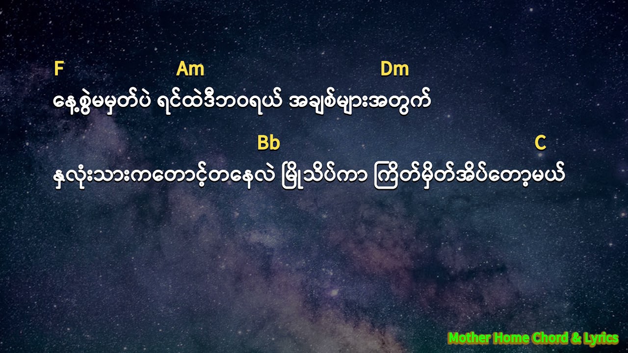 ပြော Chord & Lyrics