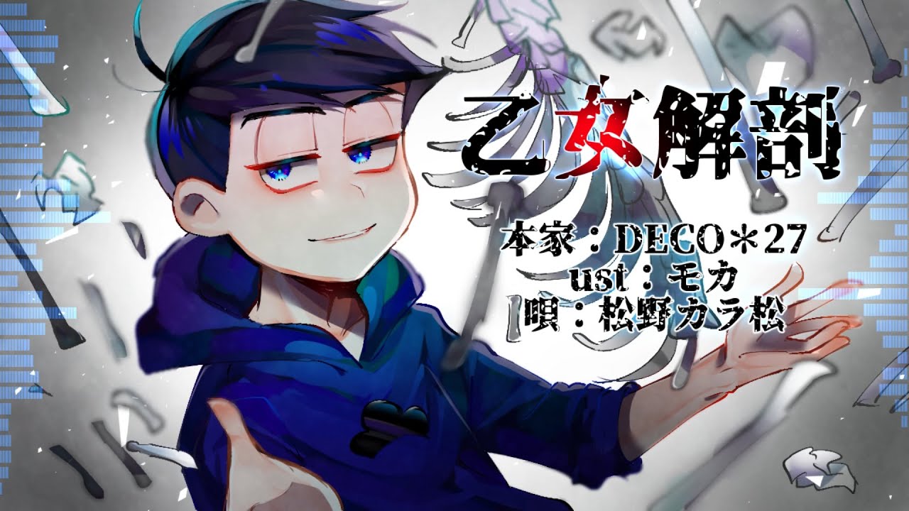 【おそ松さん人力】人力まとめ【カラ松】