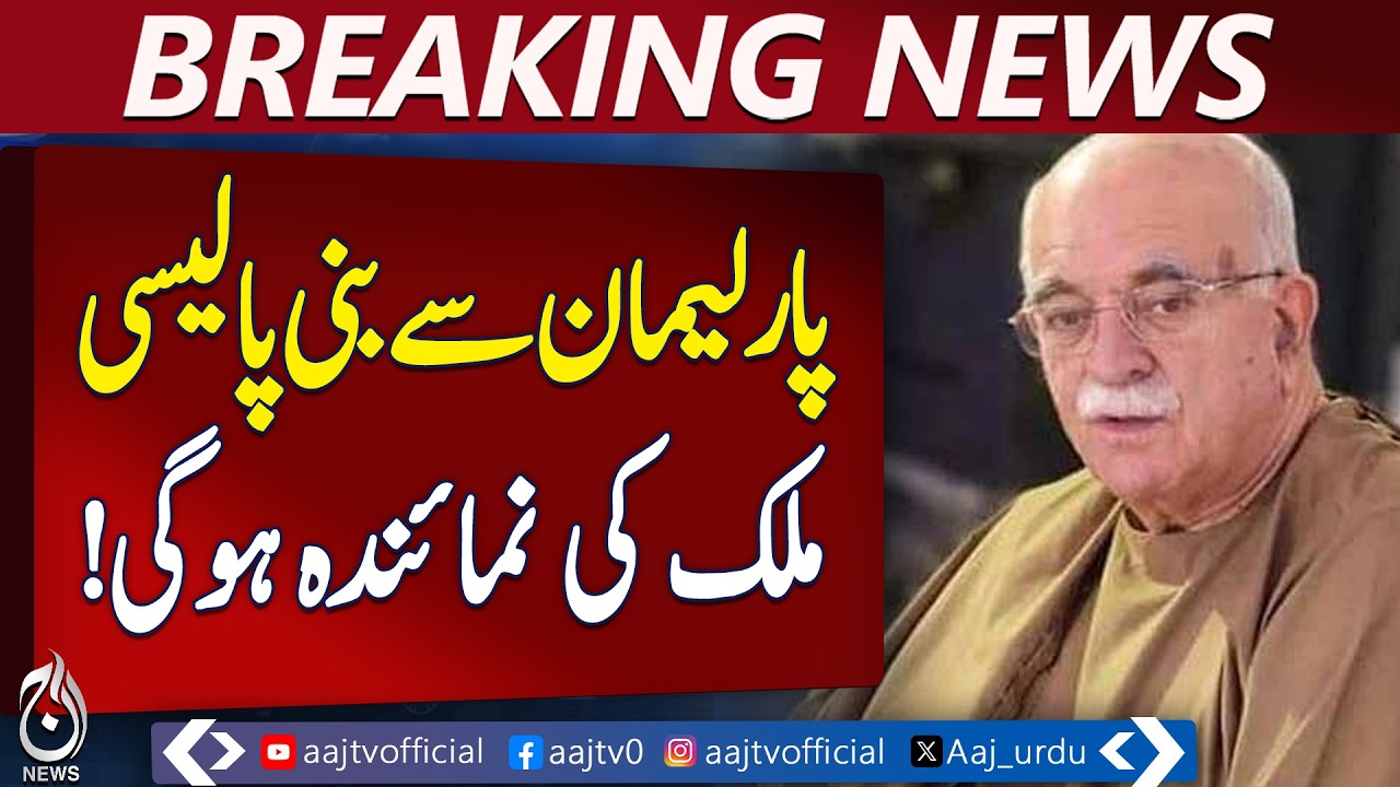 Mahmood Achakzai Parliament Briefing | Pakistan Policy Update | Opposition Leader Statement