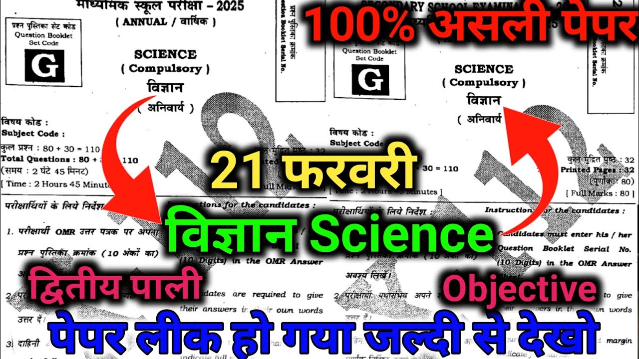 Science 2nd Setting 21 February Class 10th Original Viral Paper 2026 | 10th Science viral paper 2026